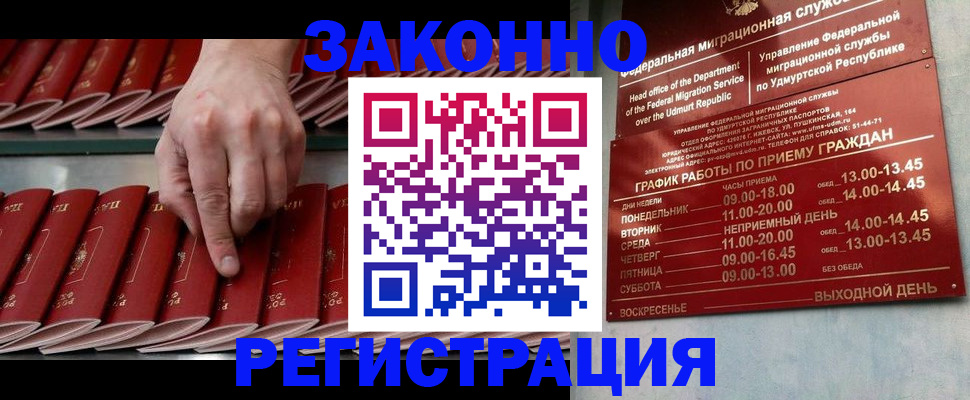 купить прописку в Балаково