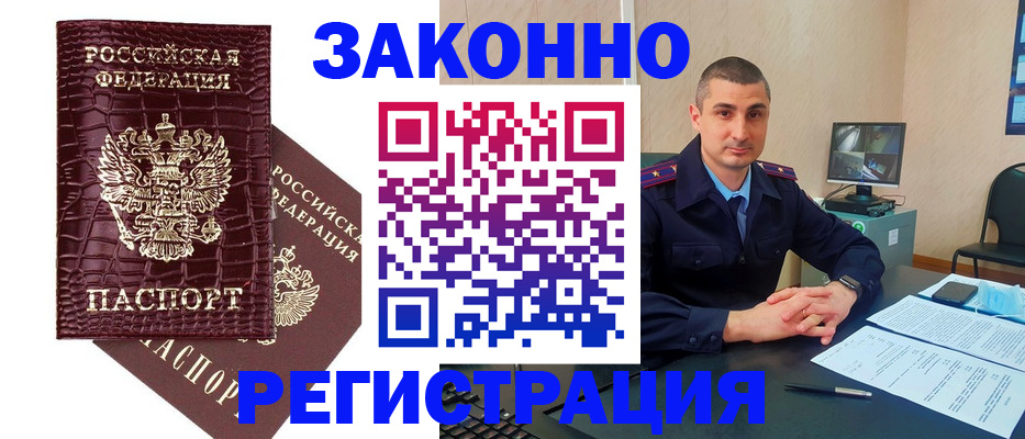 временная регистрация поиск в Балаково