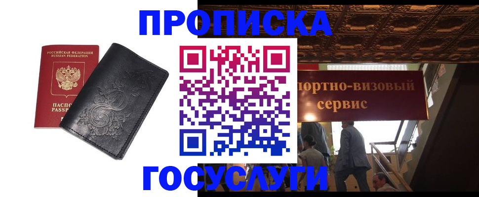временная регистрация поиск в Балаково