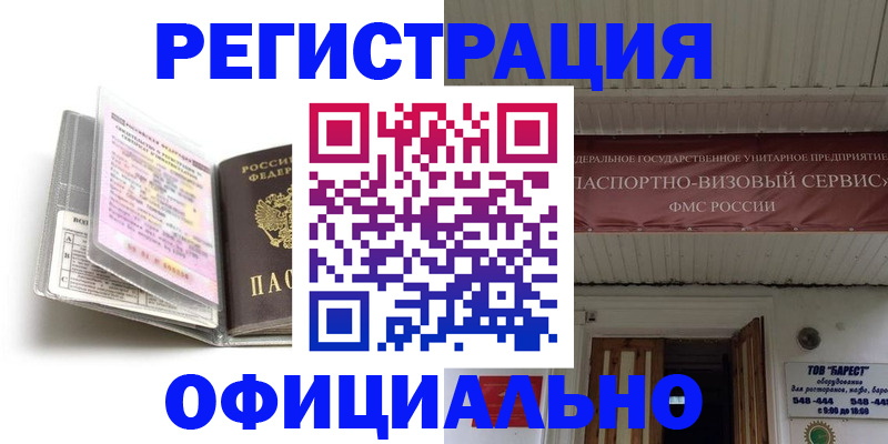 временная регистрация поиск в Балаково