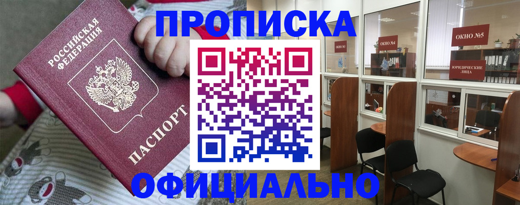 временная регистрация для школы в Балаково